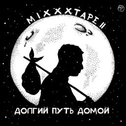 Обложка песни Oxxxymiron - Ultima Thule